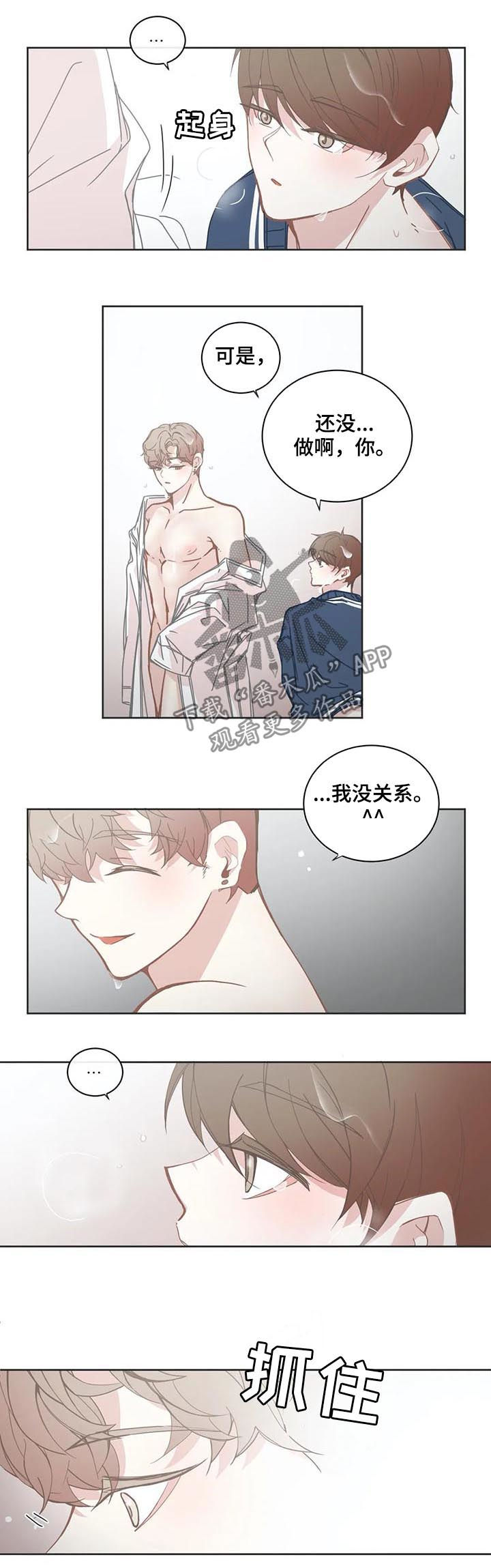 《星和东家》漫画最新章节第116章：未成年免费下拉式在线观看章节第【5】张图片