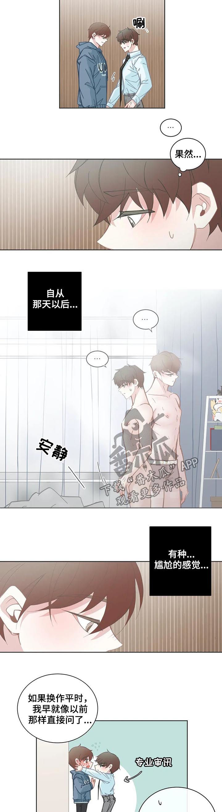 《星和东家》漫画最新章节第117章：尴尬免费下拉式在线观看章节第【3】张图片