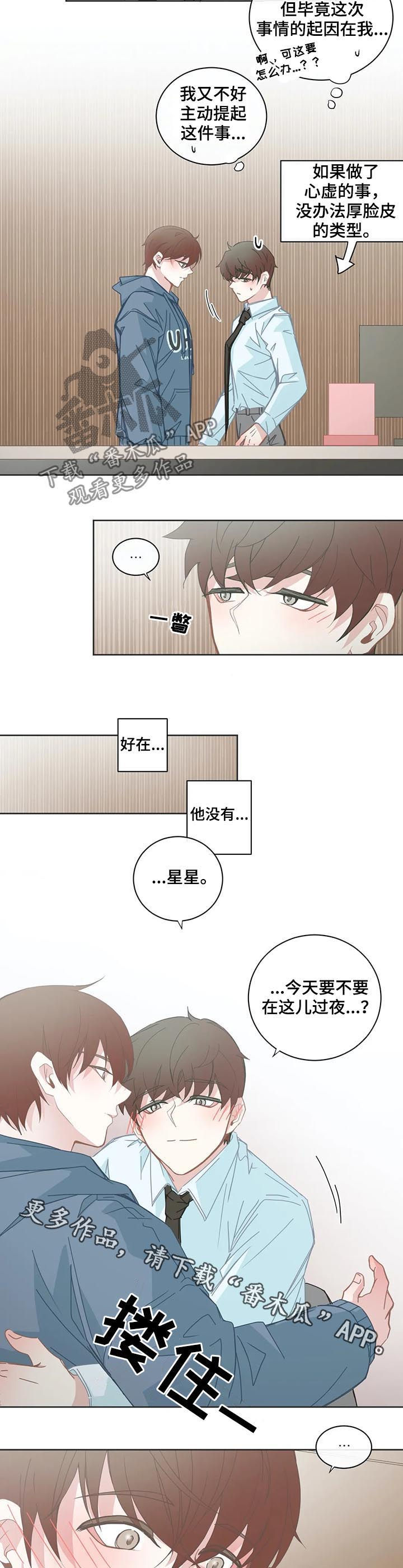 《星和东家》漫画最新章节第117章：尴尬免费下拉式在线观看章节第【2】张图片