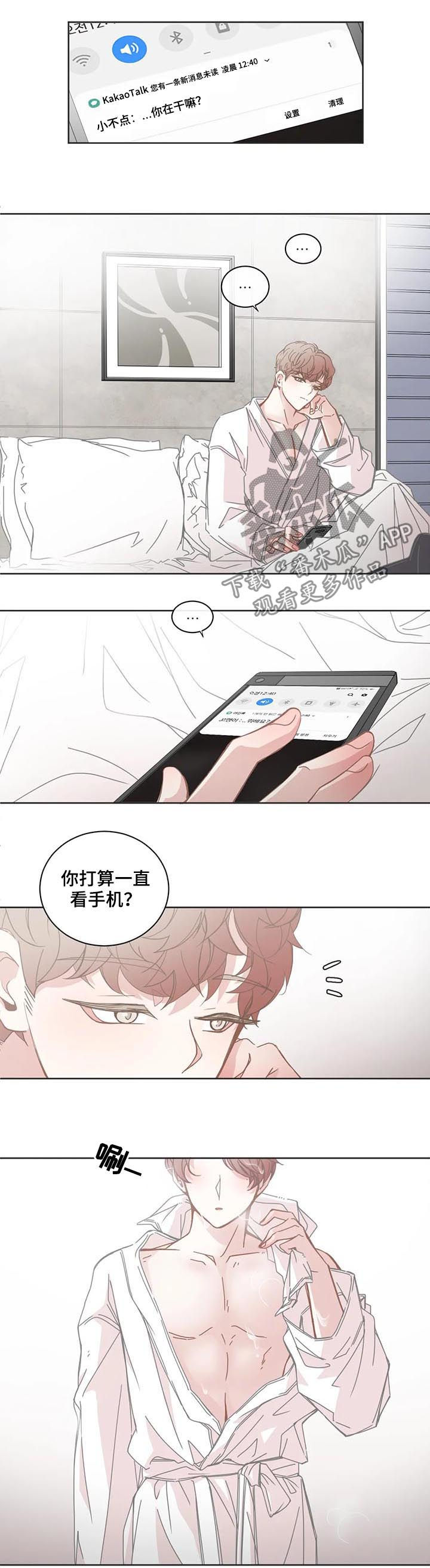 《星和东家》漫画最新章节第119章：自我怀疑免费下拉式在线观看章节第【3】张图片