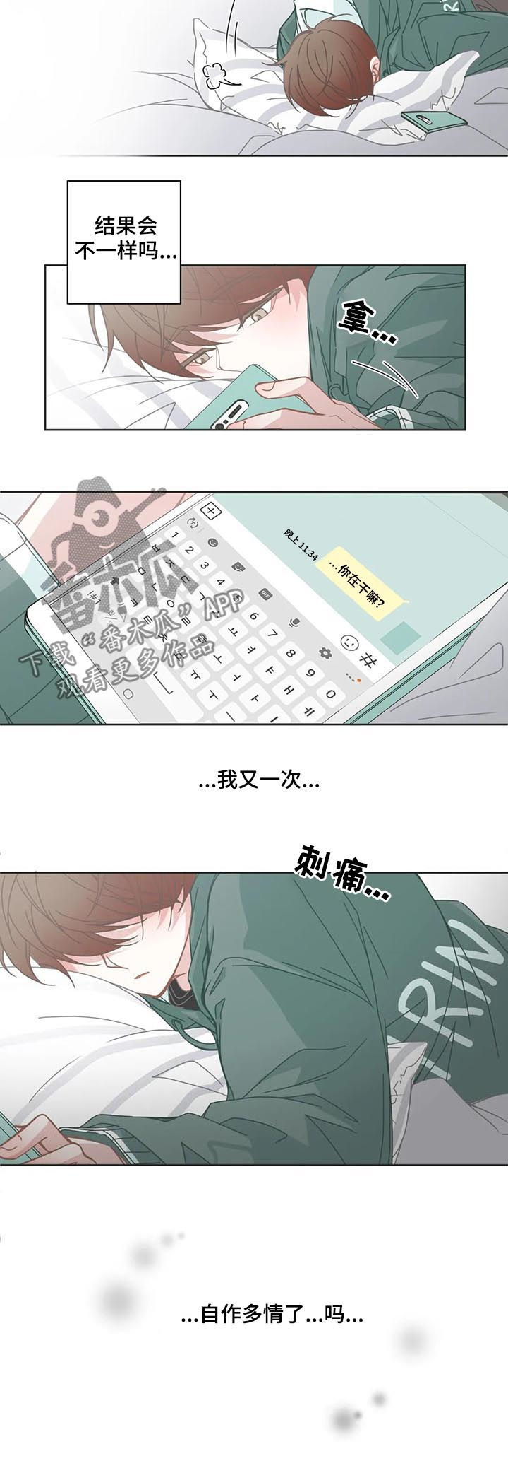 《星和东家》漫画最新章节第119章：自我怀疑免费下拉式在线观看章节第【4】张图片