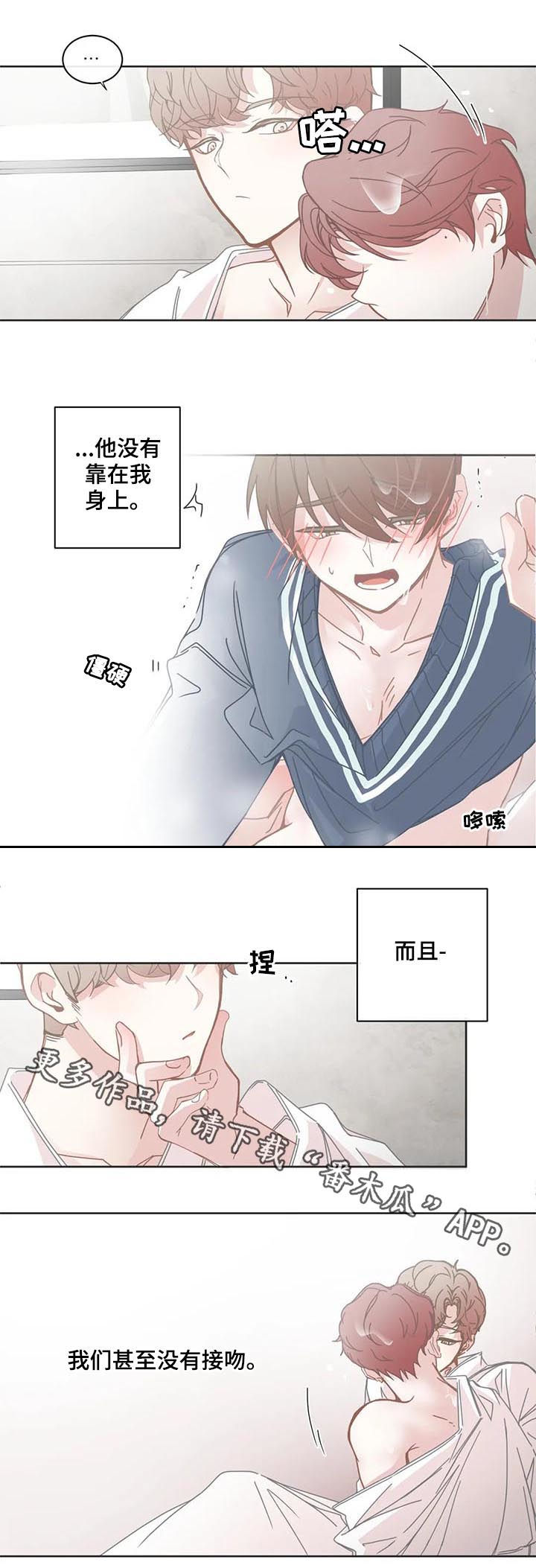 《星和东家》漫画最新章节第119章：自我怀疑免费下拉式在线观看章节第【1】张图片