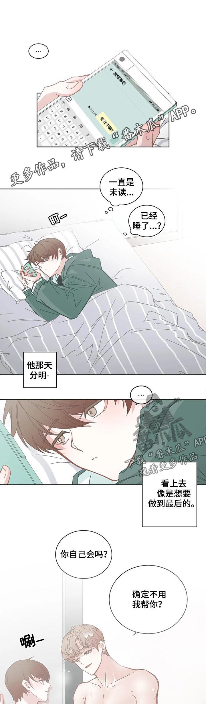 《星和东家》漫画最新章节第119章：自我怀疑免费下拉式在线观看章节第【8】张图片