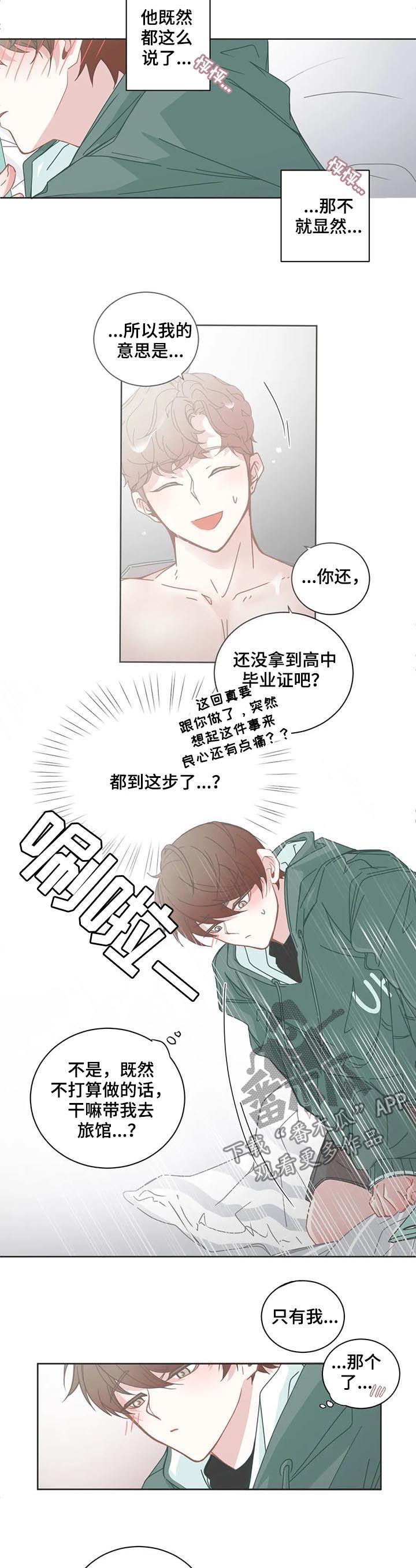 《星和东家》漫画最新章节第119章：自我怀疑免费下拉式在线观看章节第【6】张图片