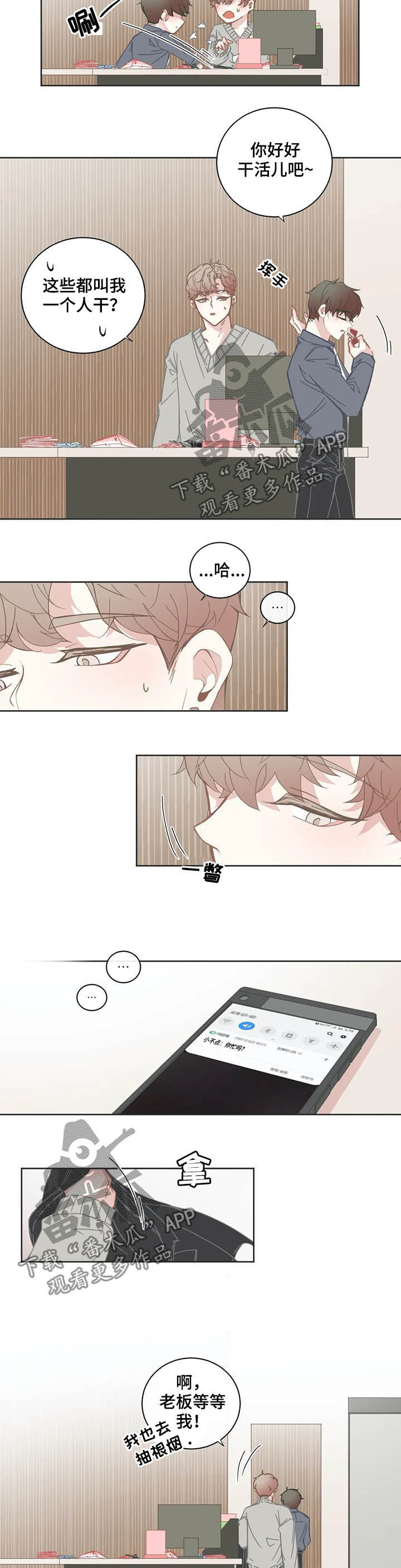 《星和东家》漫画最新章节第123章：聊会儿免费下拉式在线观看章节第【4】张图片