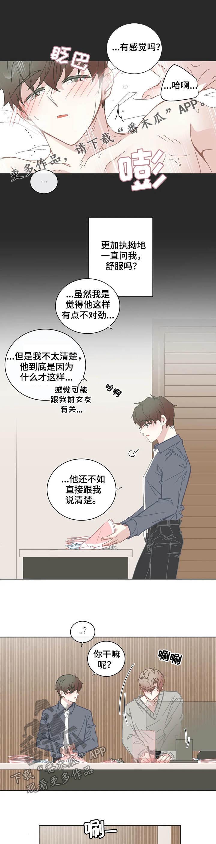 《星和东家》漫画最新章节第123章：聊会儿免费下拉式在线观看章节第【6】张图片