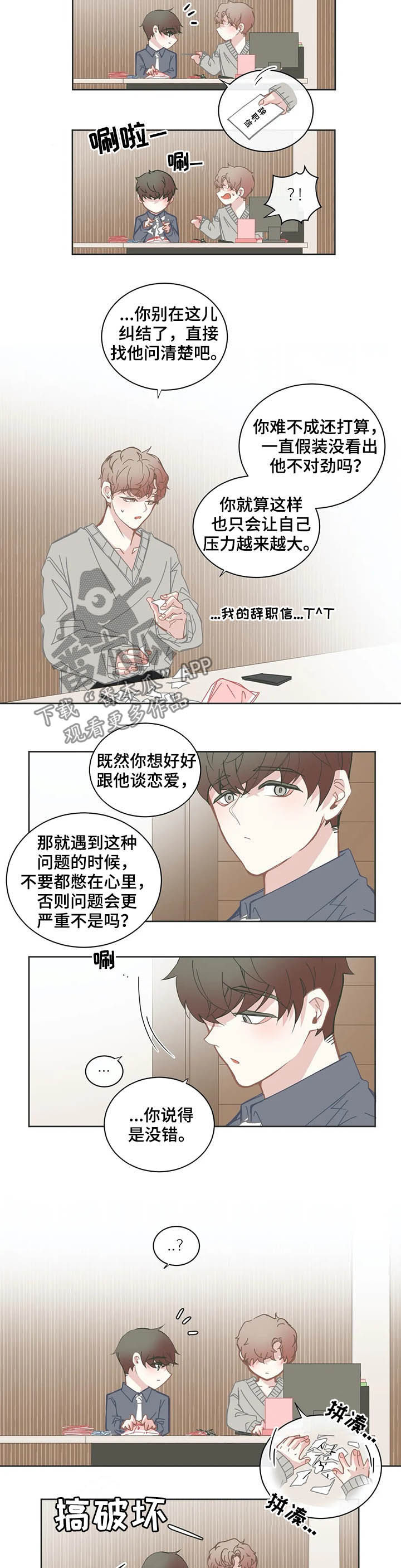 《星和东家》漫画最新章节第123章：聊会儿免费下拉式在线观看章节第【5】张图片