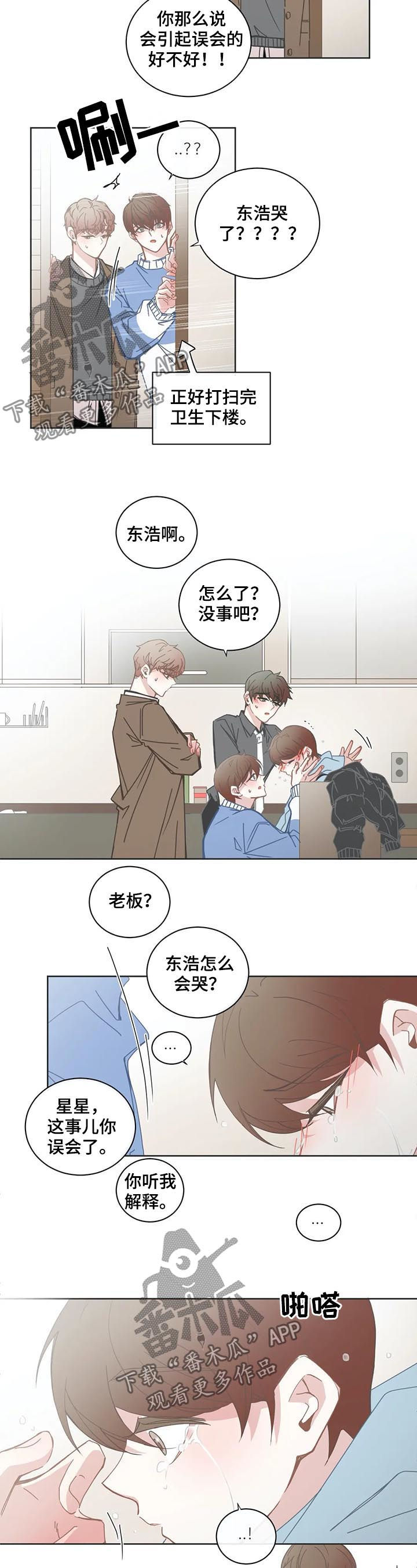 《星和东家》漫画最新章节第125章：哭了免费下拉式在线观看章节第【2】张图片