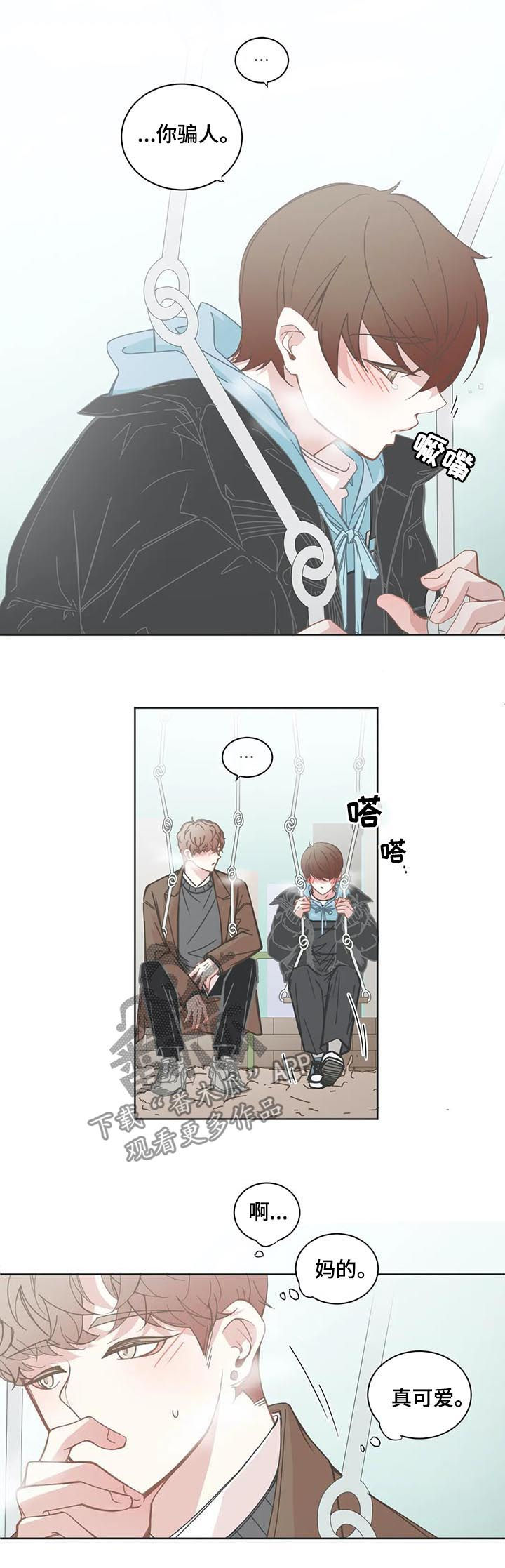 《星和东家》漫画最新章节第126章：不许反悔免费下拉式在线观看章节第【5】张图片