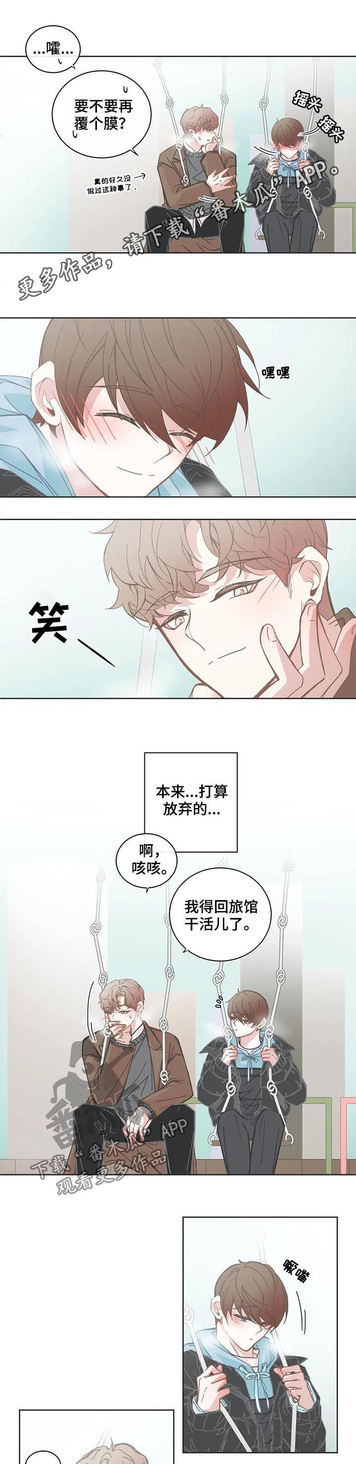 《星和东家》漫画最新章节第127章：不要逃避免费下拉式在线观看章节第【7】张图片