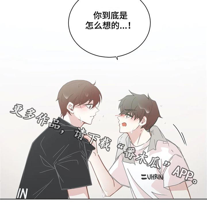 《星和东家》漫画最新章节第127章：不要逃避免费下拉式在线观看章节第【1】张图片