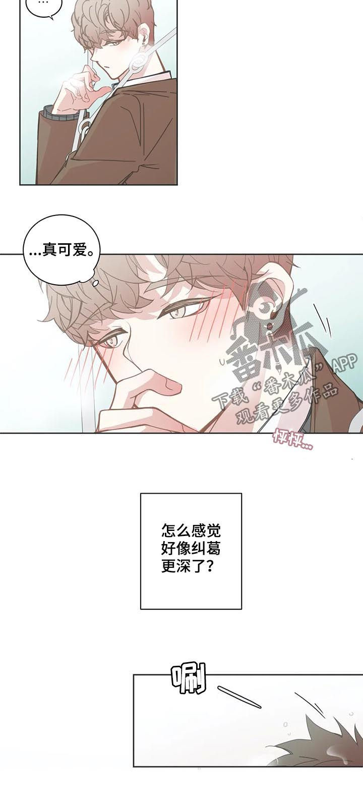 《星和东家》漫画最新章节第127章：不要逃避免费下拉式在线观看章节第【6】张图片