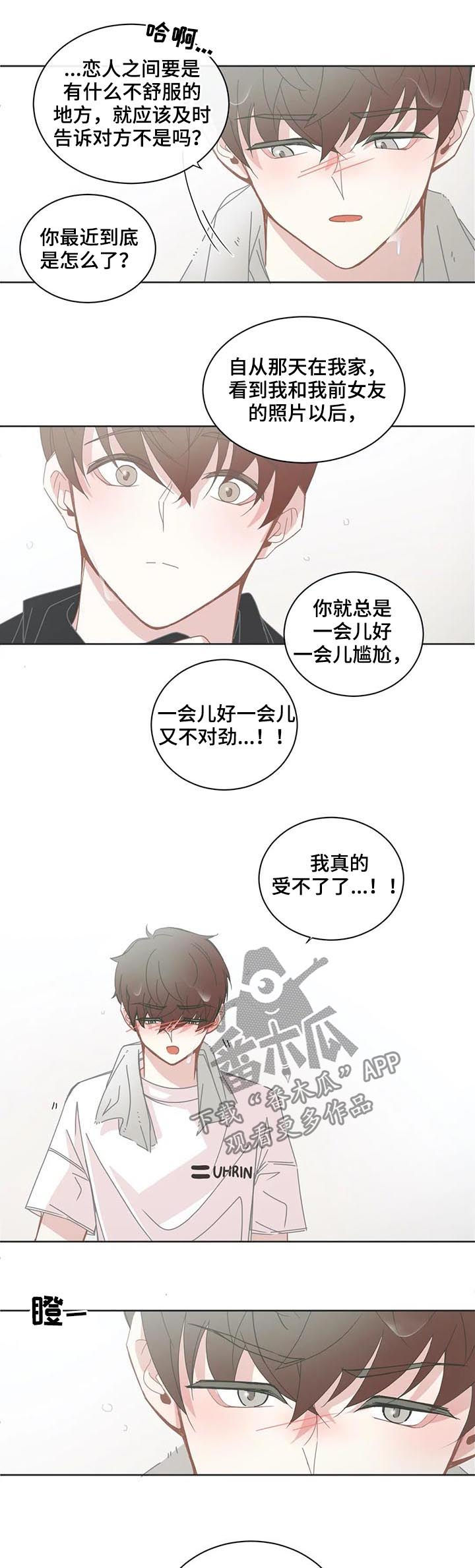 《星和东家》漫画最新章节第127章：不要逃避免费下拉式在线观看章节第【2】张图片