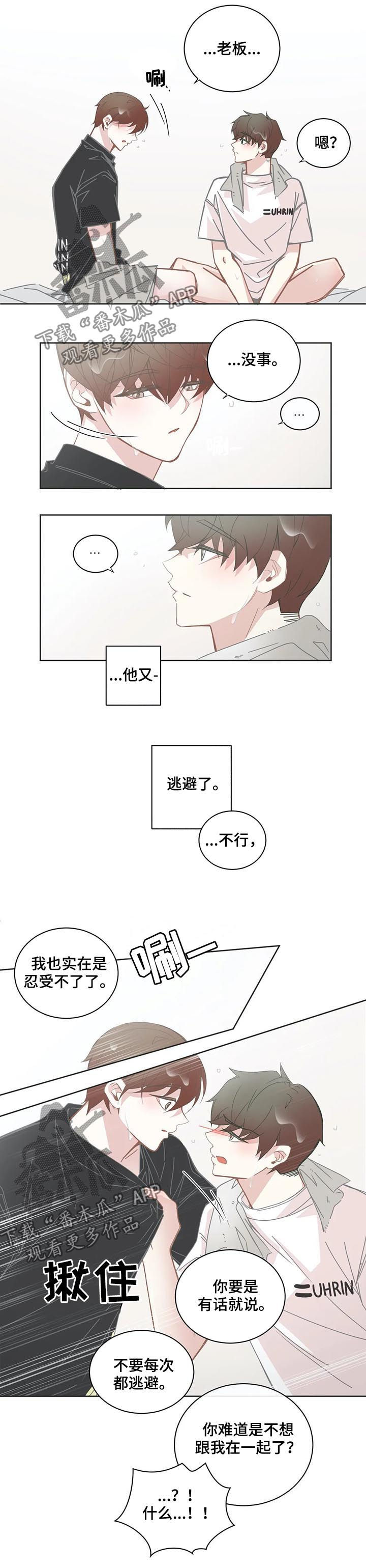 《星和东家》漫画最新章节第127章：不要逃避免费下拉式在线观看章节第【3】张图片