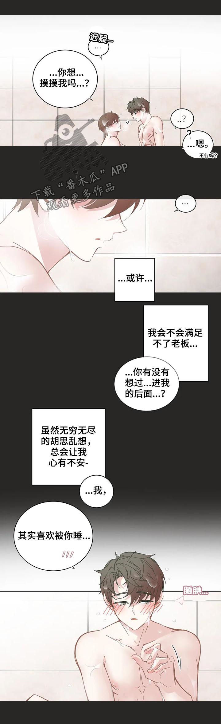 《星和东家》漫画最新章节第128章：嫉妒免费下拉式在线观看章节第【3】张图片