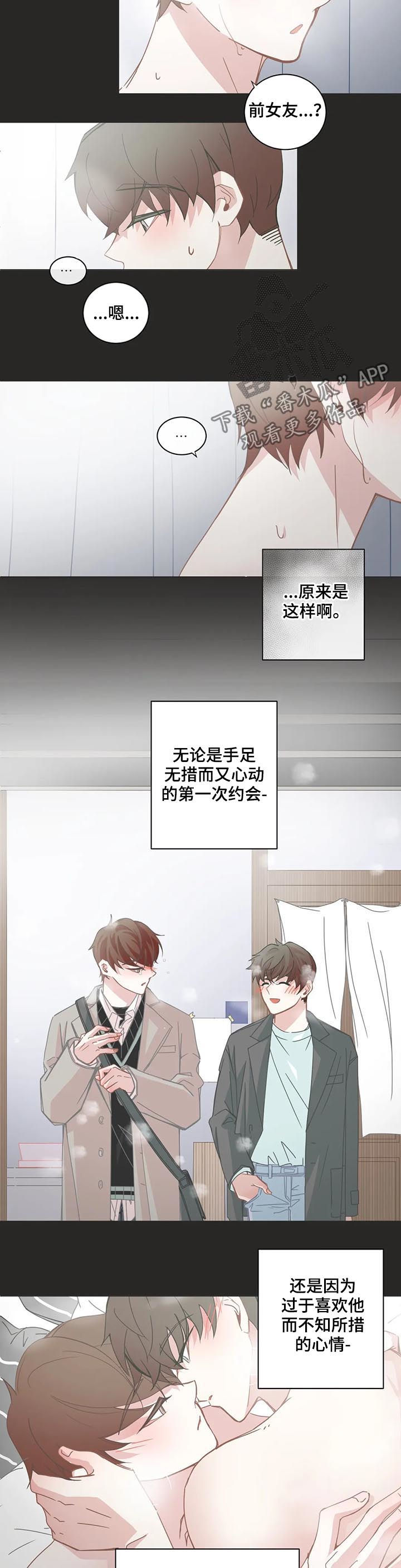 《星和东家》漫画最新章节第128章：嫉妒免费下拉式在线观看章节第【7】张图片