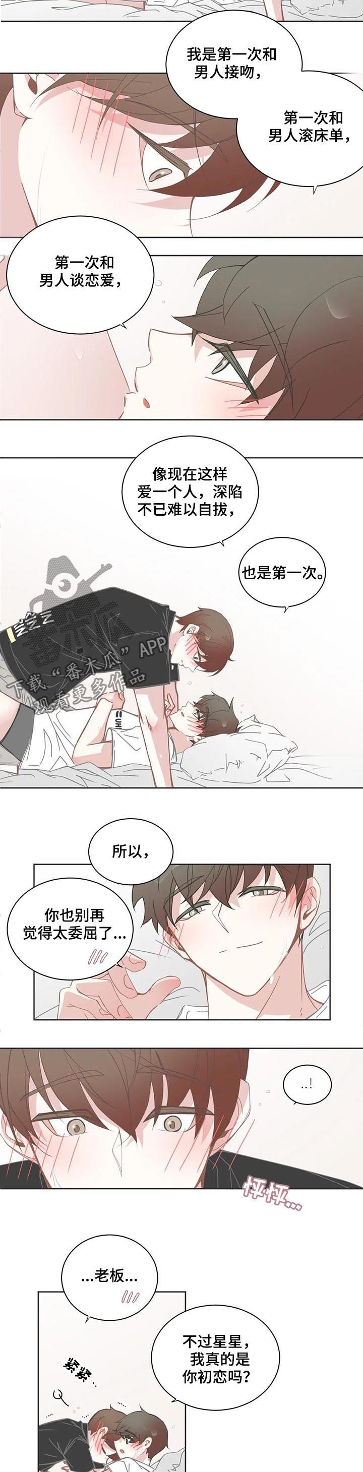 《星和东家》漫画最新章节第130章：思想准备免费下拉式在线观看章节第【3】张图片