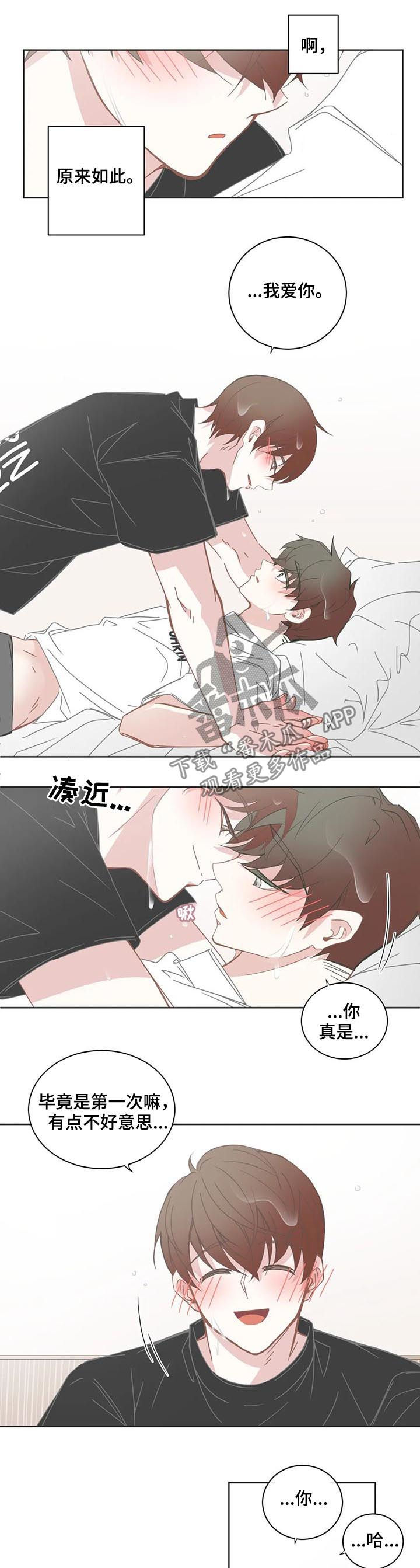 《星和东家》漫画最新章节第130章：思想准备免费下拉式在线观看章节第【7】张图片