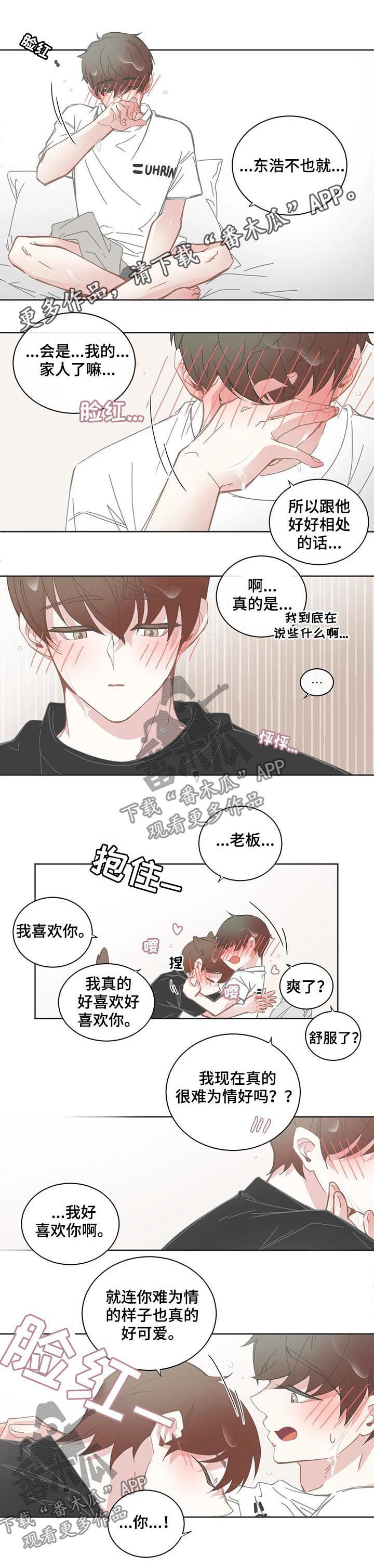 《星和东家》漫画最新章节第130章：思想准备免费下拉式在线观看章节第【8】张图片