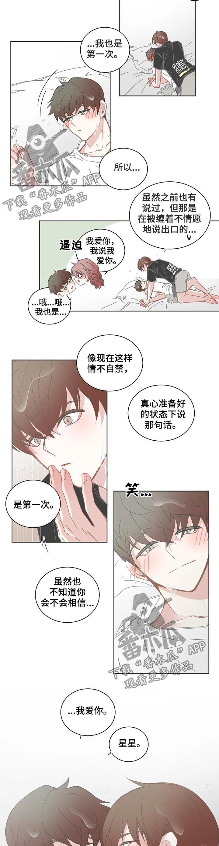 《星和东家》漫画最新章节第130章：思想准备免费下拉式在线观看章节第【6】张图片