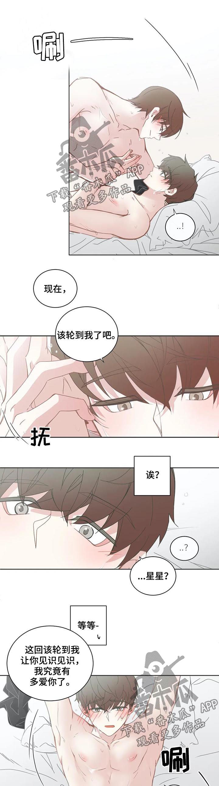 《星和东家》漫画最新章节第132章：看看他的脸免费下拉式在线观看章节第【6】张图片