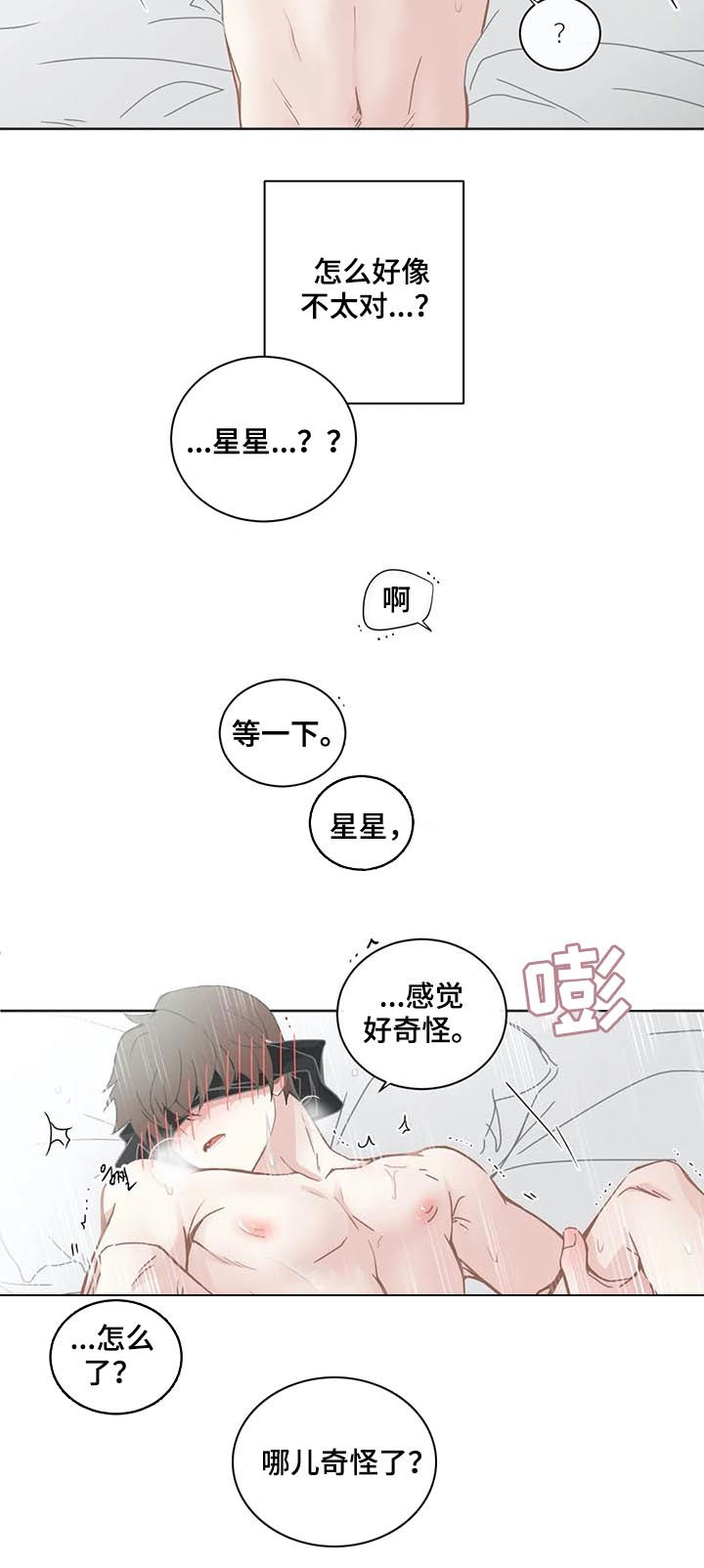 《星和东家》漫画最新章节第132章：看看他的脸免费下拉式在线观看章节第【5】张图片