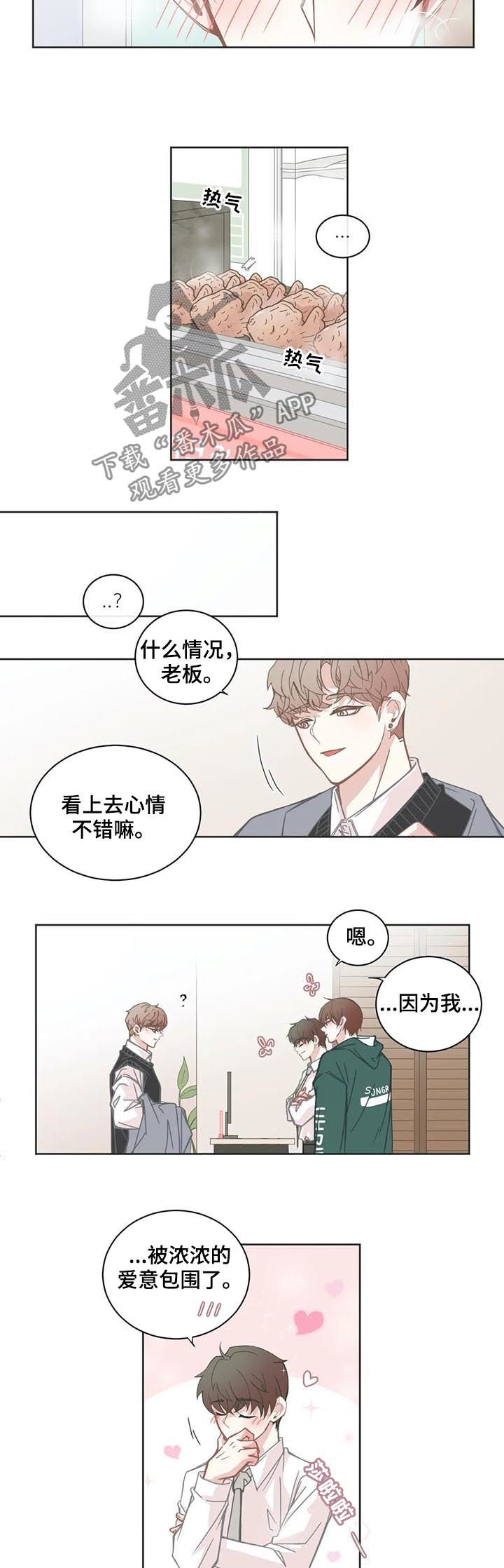 《星和东家》漫画最新章节第134章：示好免费下拉式在线观看章节第【6】张图片