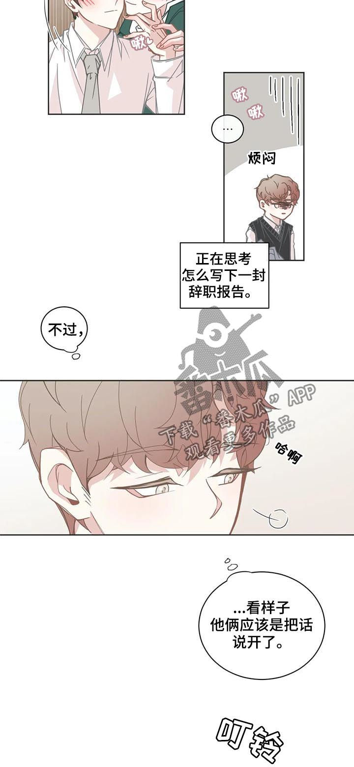 《星和东家》漫画最新章节第134章：示好免费下拉式在线观看章节第【4】张图片