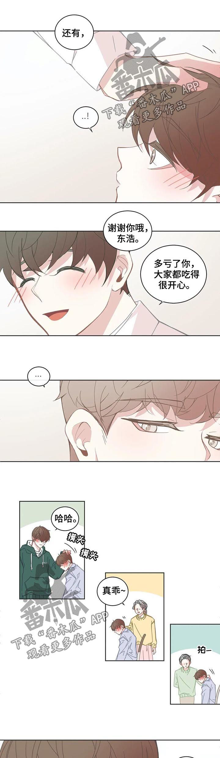 《星和东家》漫画最新章节第135章：烦死了免费下拉式在线观看章节第【2】张图片