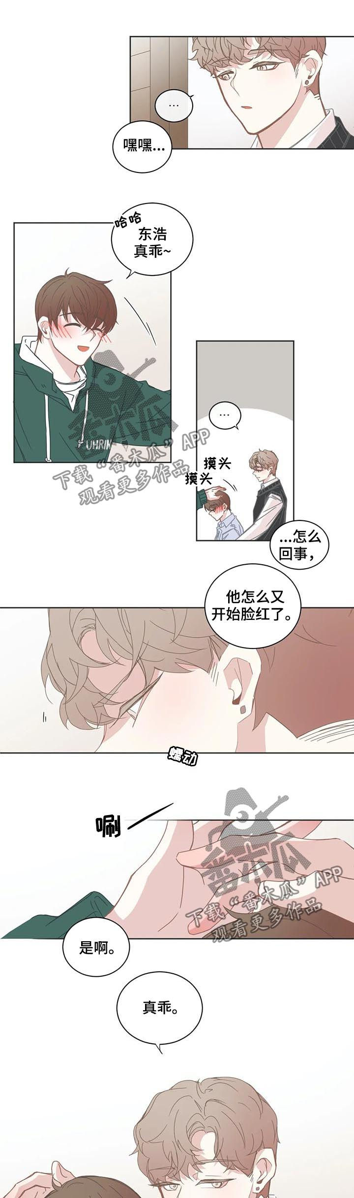 《星和东家》漫画最新章节第135章：烦死了免费下拉式在线观看章节第【4】张图片