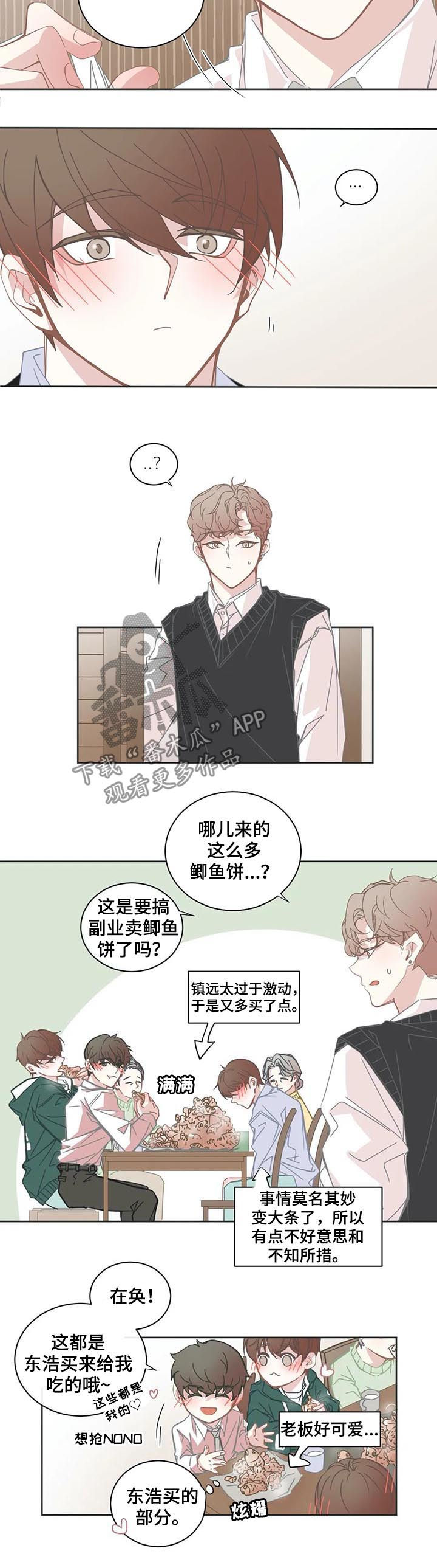 《星和东家》漫画最新章节第135章：烦死了免费下拉式在线观看章节第【5】张图片