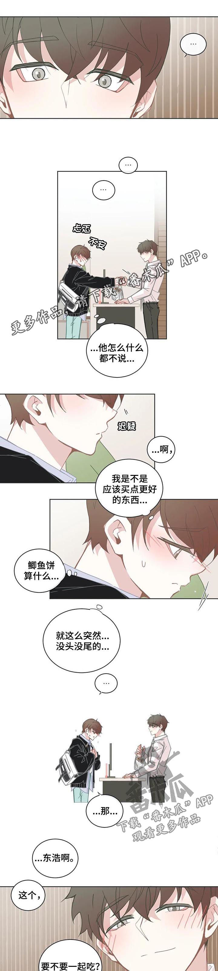 《星和东家》漫画最新章节第135章：烦死了免费下拉式在线观看章节第【6】张图片