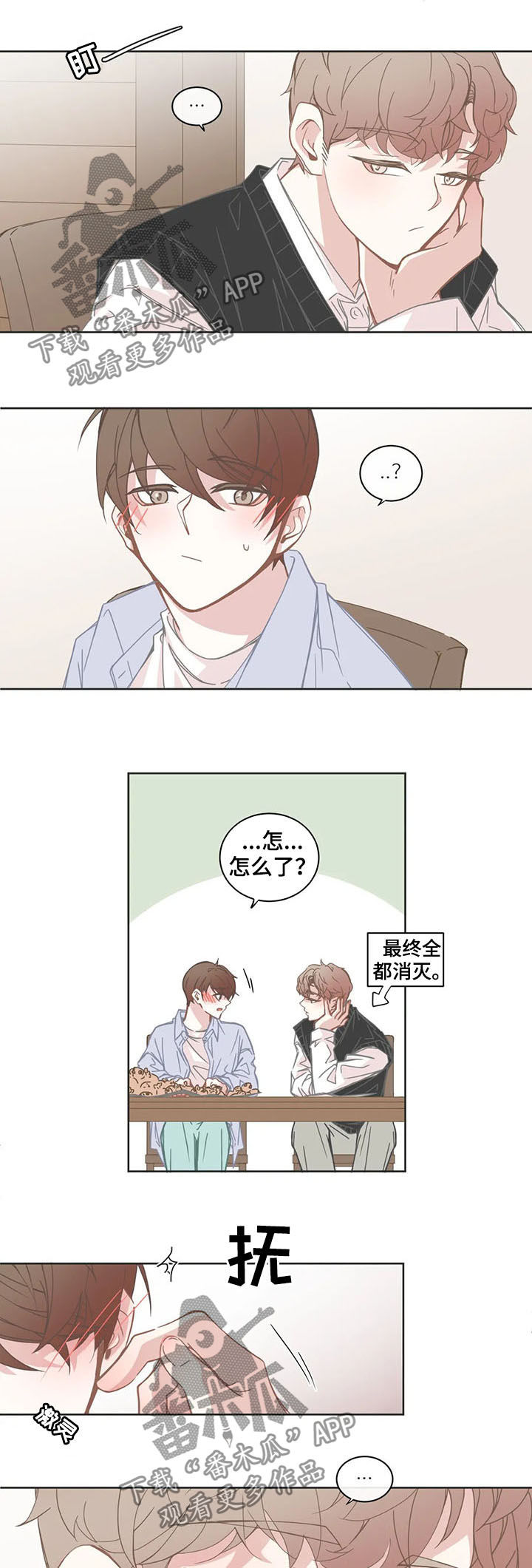 《星和东家》漫画最新章节第136章：心情变好免费下拉式在线观看章节第【4】张图片