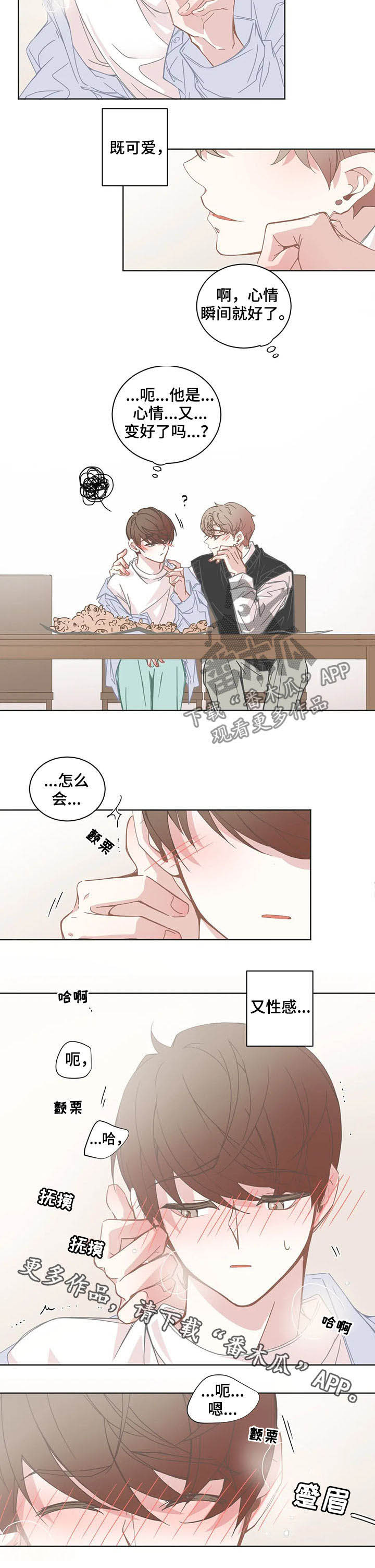 《星和东家》漫画最新章节第136章：心情变好免费下拉式在线观看章节第【1】张图片