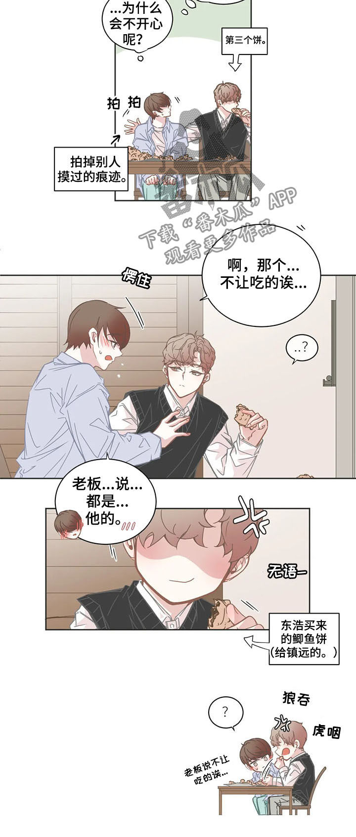 《星和东家》漫画最新章节第136章：心情变好免费下拉式在线观看章节第【5】张图片