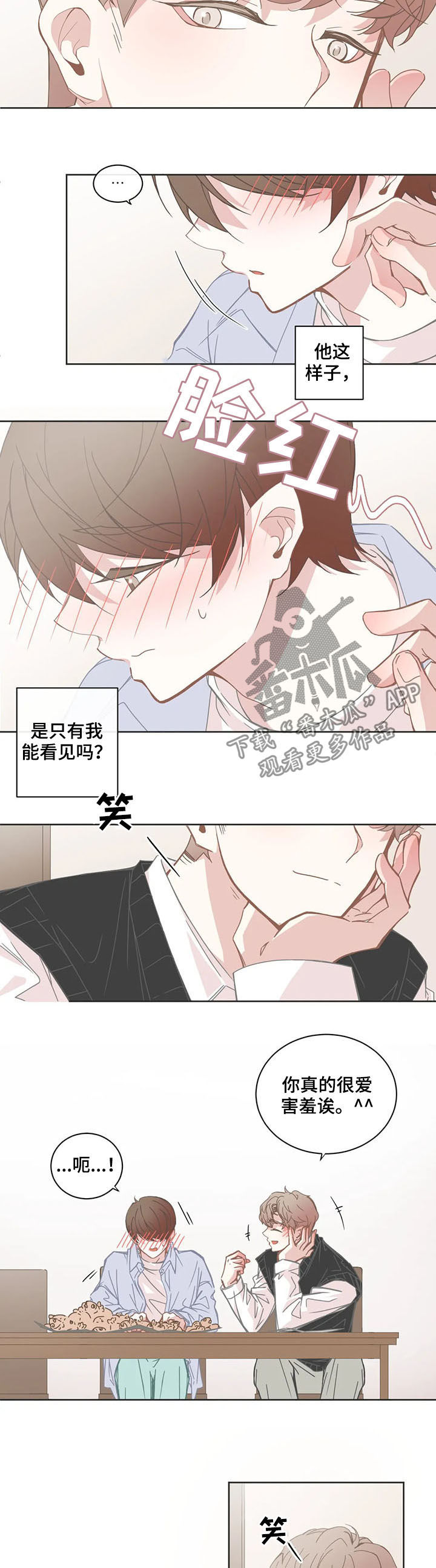 《星和东家》漫画最新章节第136章：心情变好免费下拉式在线观看章节第【3】张图片