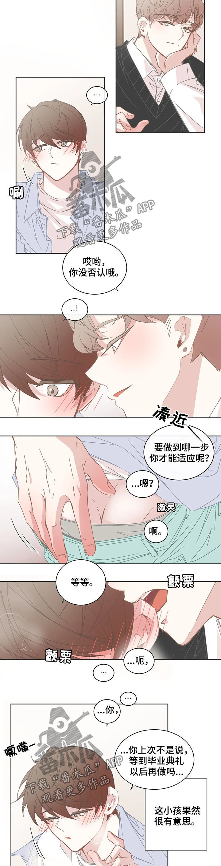 《星和东家》漫画最新章节第136章：心情变好免费下拉式在线观看章节第【2】张图片