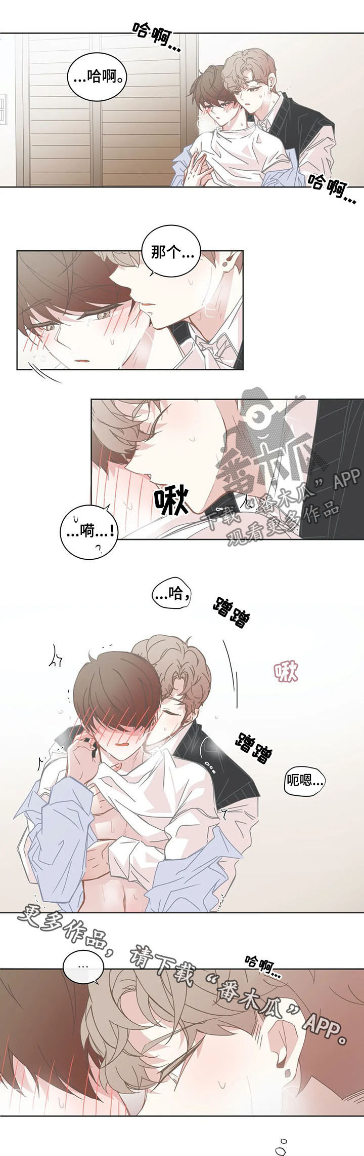 《星和东家》漫画最新章节第138章：诱人免费下拉式在线观看章节第【1】张图片