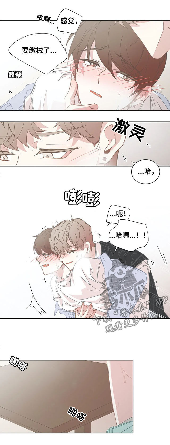 《星和东家》漫画最新章节第138章：诱人免费下拉式在线观看章节第【2】张图片