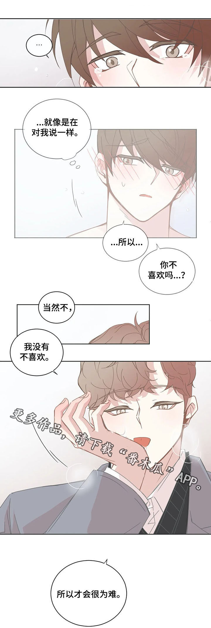 《星和东家》漫画最新章节第141章：没有不喜欢免费下拉式在线观看章节第【1】张图片