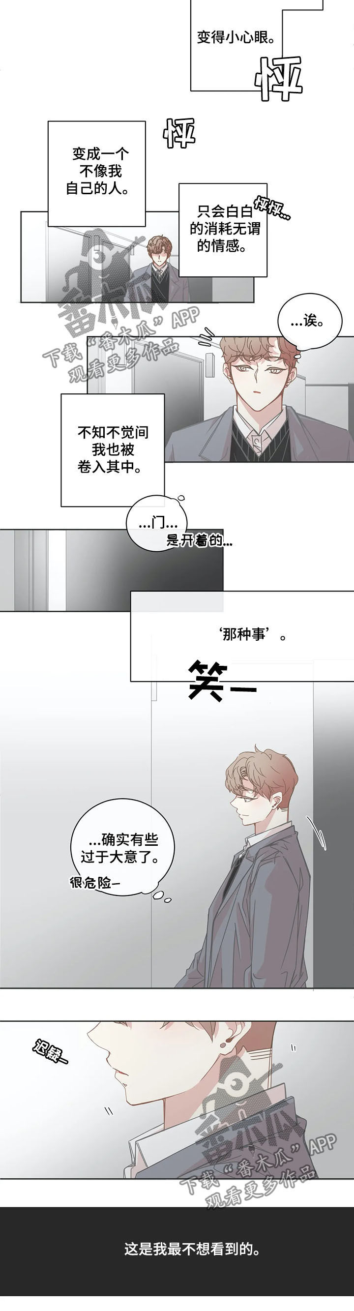 《星和东家》漫画最新章节第142章：放松免费下拉式在线观看章节第【4】张图片