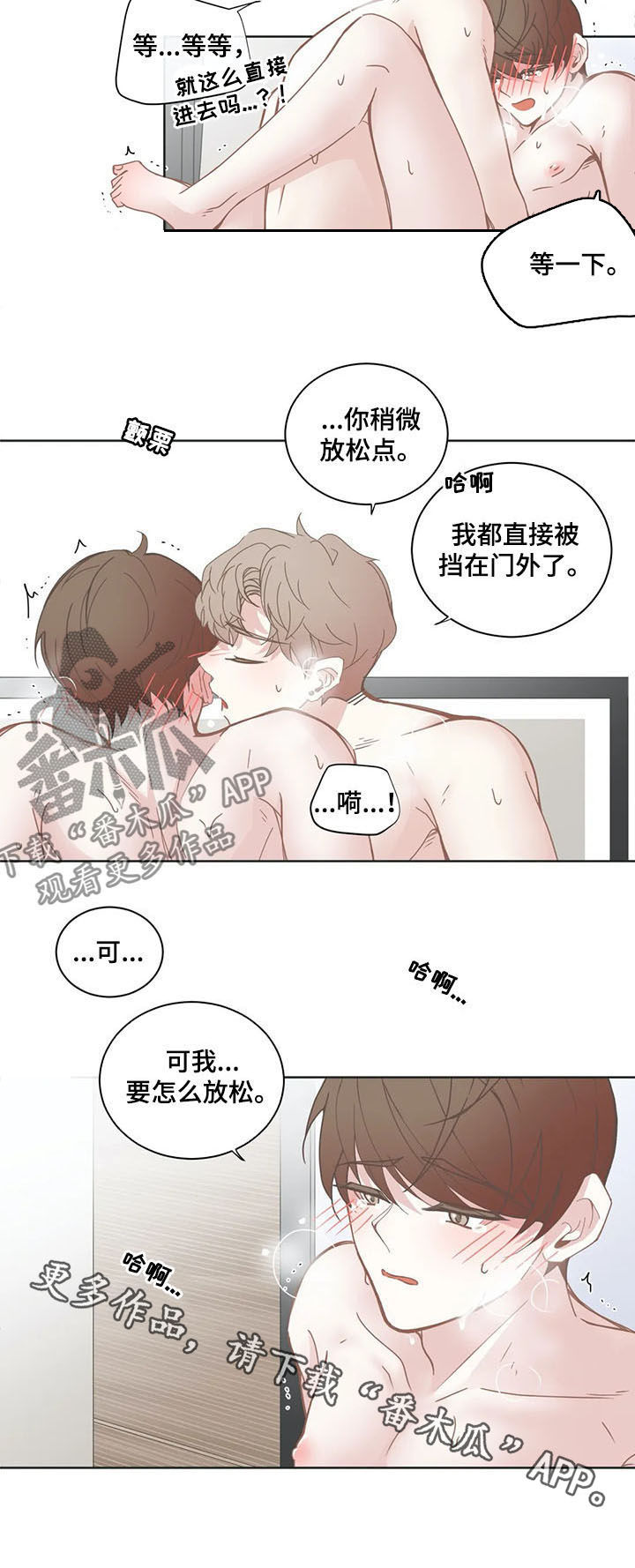 《星和东家》漫画最新章节第142章：放松免费下拉式在线观看章节第【1】张图片