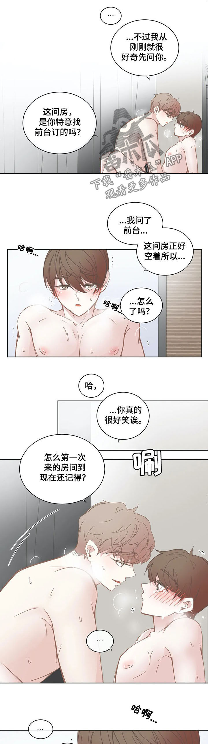 《星和东家》漫画最新章节第143章：让人疯狂免费下拉式在线观看章节第【2】张图片