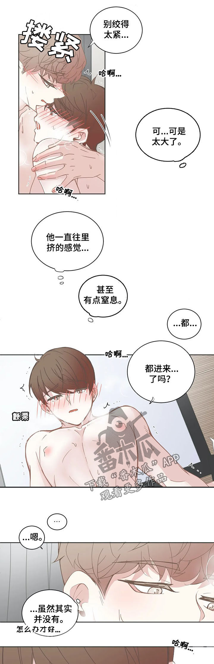 《星和东家》漫画最新章节第143章：让人疯狂免费下拉式在线观看章节第【4】张图片