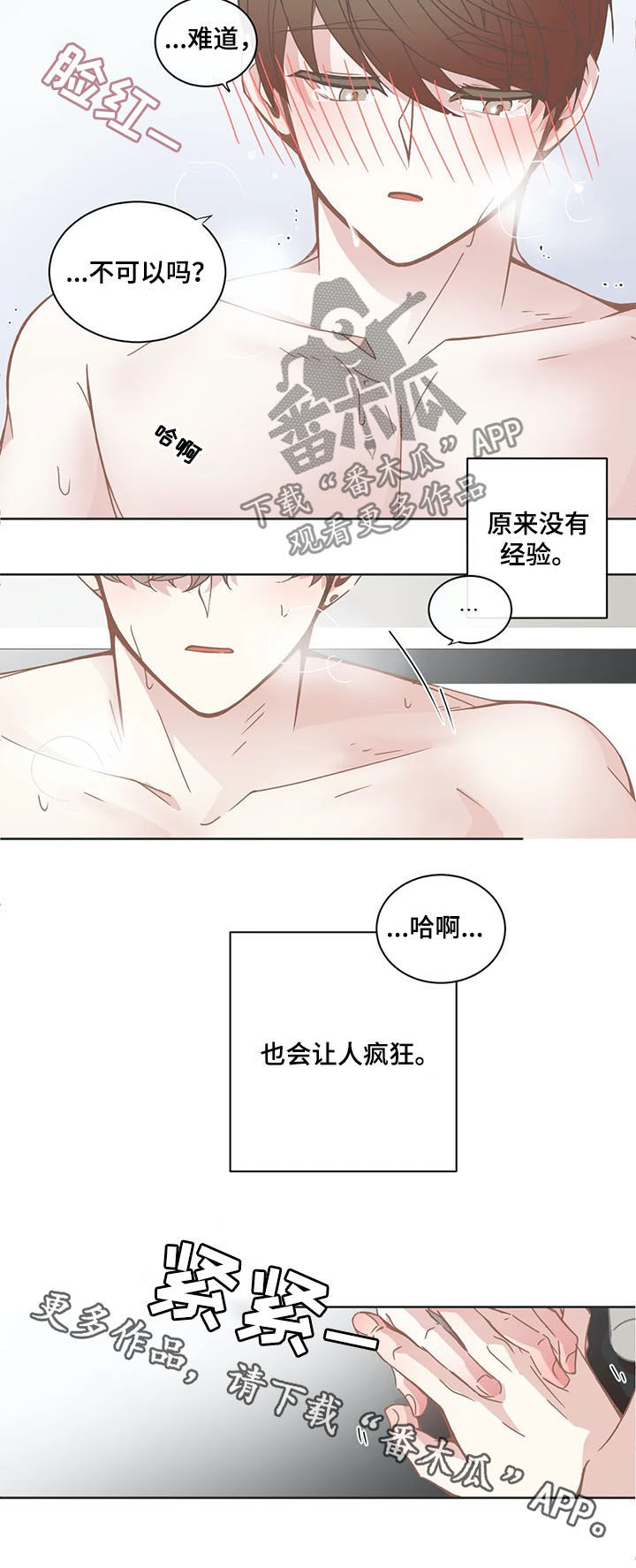 《星和东家》漫画最新章节第143章：让人疯狂免费下拉式在线观看章节第【1】张图片