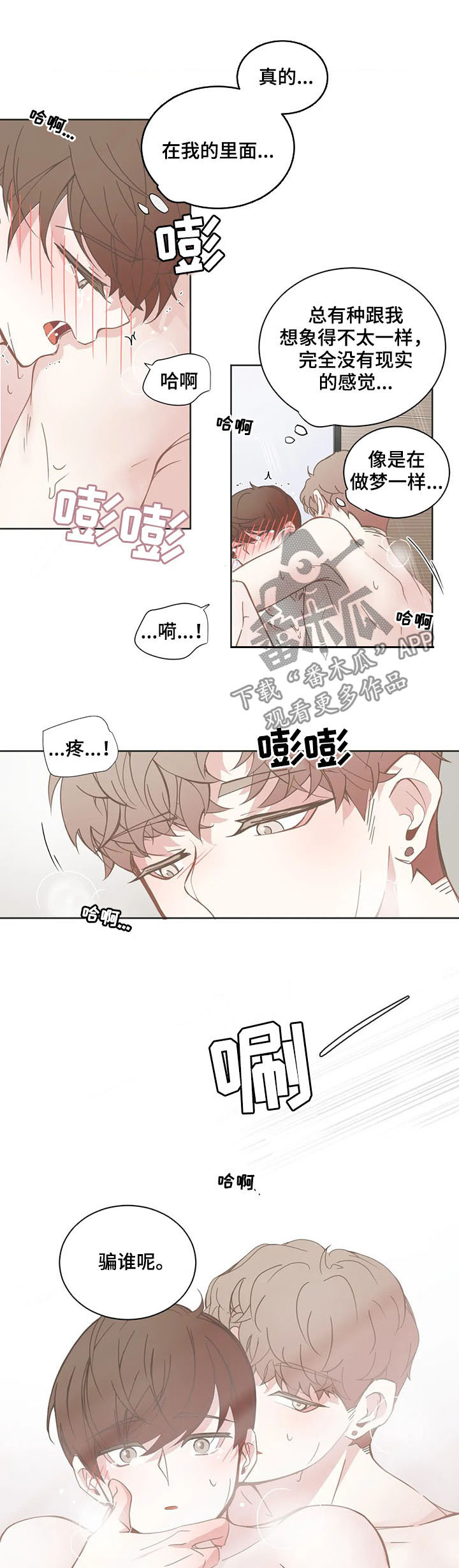 《星和东家》漫画最新章节第144章：叫哥免费下拉式在线观看章节第【8】张图片