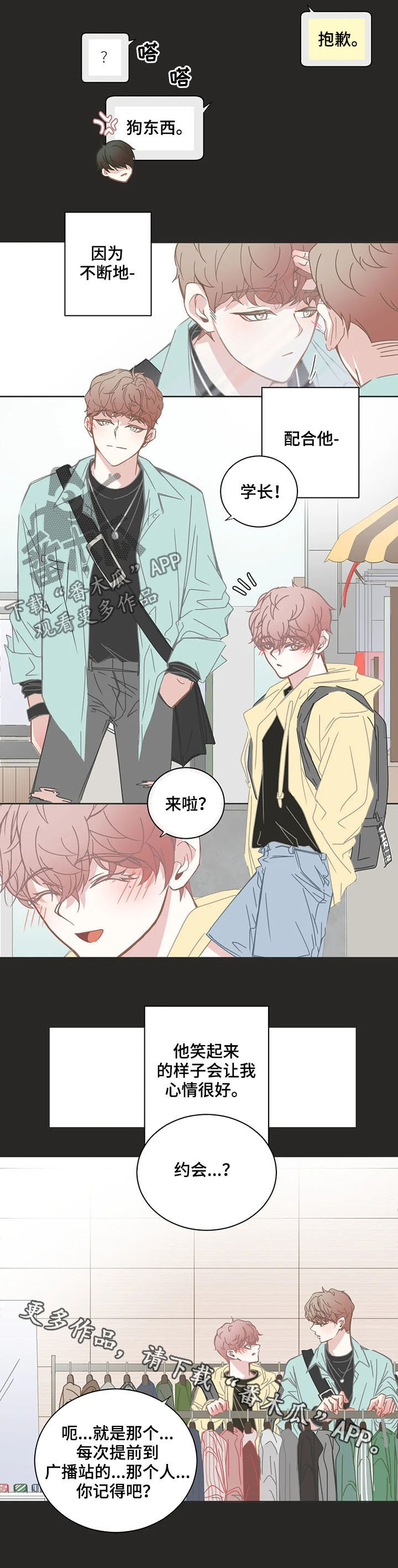 《星和东家》漫画最新章节第145章：回忆免费下拉式在线观看章节第【1】张图片