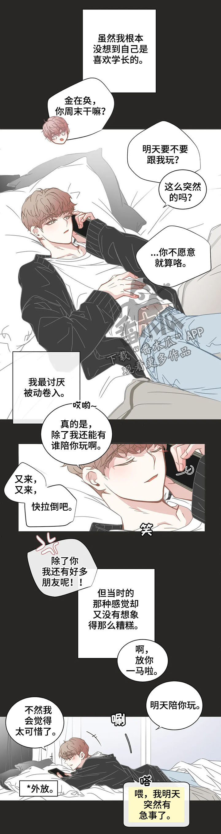 《星和东家》漫画最新章节第145章：回忆免费下拉式在线观看章节第【2】张图片