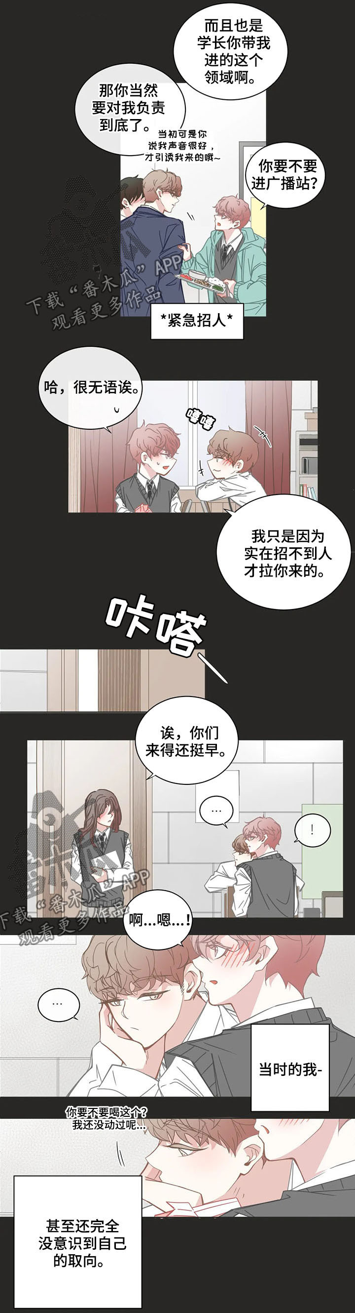 《星和东家》漫画最新章节第145章：回忆免费下拉式在线观看章节第【3】张图片