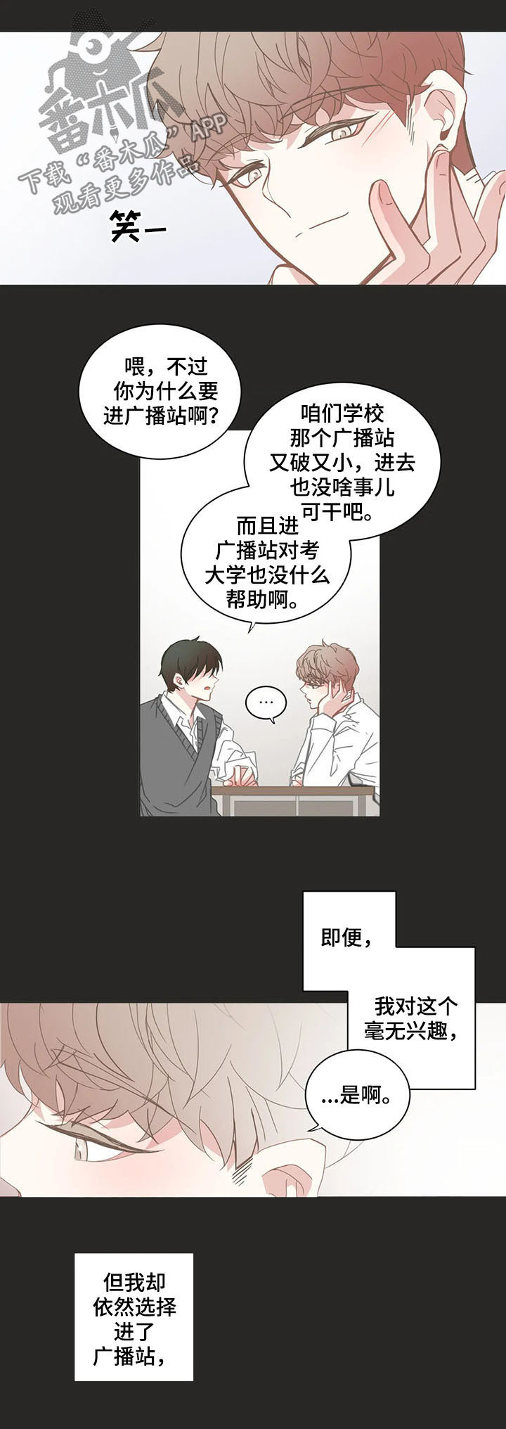 《星和东家》漫画最新章节第145章：回忆免费下拉式在线观看章节第【7】张图片